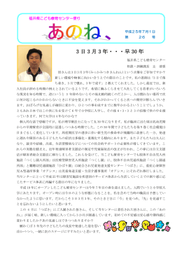 あのね26号（PDF形式 746キロバイト）