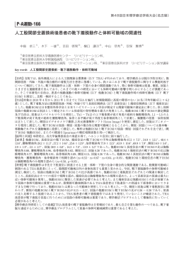 人工股関節全置換術後患者の靴下着脱動作と体幹可動域の関連性