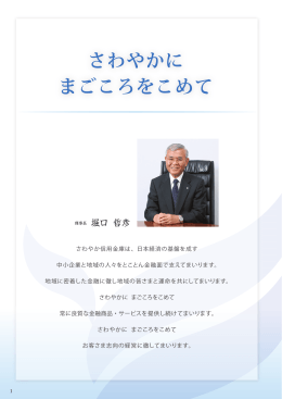 さわやかに まごころをこめて