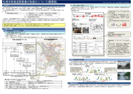 札幌市幹線道路整備の取組みについて（概要版）（PDF：558KB）