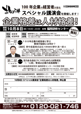 企業格差は人材格差！