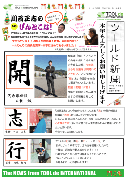 ツールド新聞 - ツールドインターナショナル