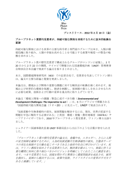 プレスリリース - 2012 年 2 月 10 日（金） ブループラネット賞歴代受賞者