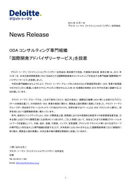 ODA コンサルティング専門組織「国際開発アドバイザリー