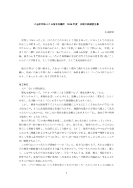 1 公益社団法人日本青年会議所 2016 年度 会頭立候補意見書 山本樹