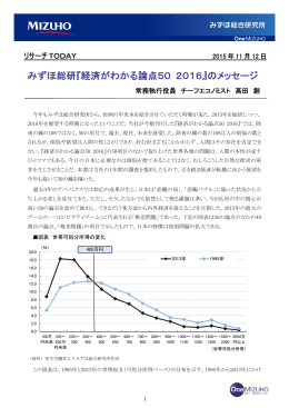 『経済がわかる論点50 2016』のメッセージ