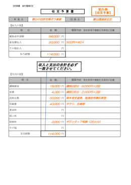 収入と支出の合計を必ず 一致させてください。