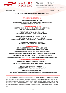 ～マルハニチロ、「回転寿司に関する消費者実態調査 2015」～