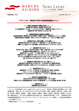 マルハニチロ 、「回転寿司に関する消費者実態調査2014」