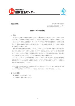 回転ハンガーの安全性[PDF形式]