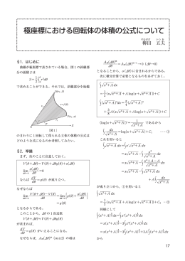 極座標における回転体の体積の公式について