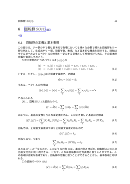6 回転群SO(3) t