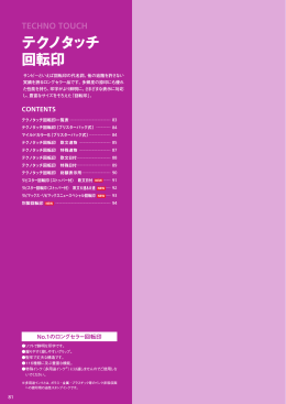 テクノタッチ回転印 既