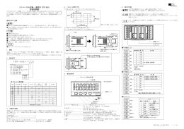 ユニバーサル回転・速度計 TDP-3621 取扱説明書