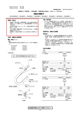 回転生検鉗子 - 医薬品医療機器総合機構