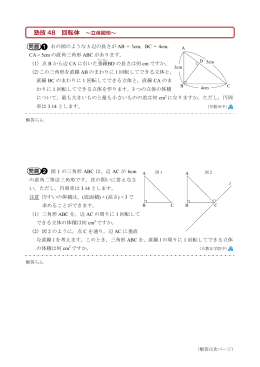 塾技 48 回転体