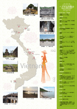 ベトナム&ldquo;プチ&rdquo;知識［651KB］