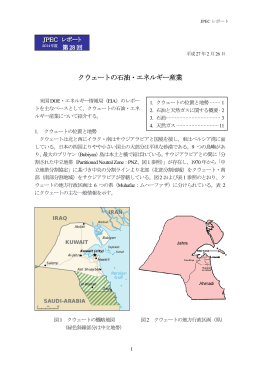 クウェートの石油・エネルギー産業