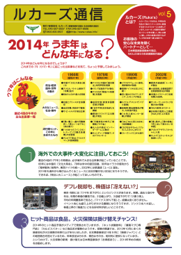 ルカーズ通信