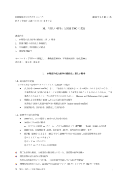 Ⅺ. 「新しい戦争」と国連 PKO の変容