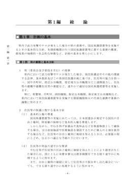 第1編 総 論
