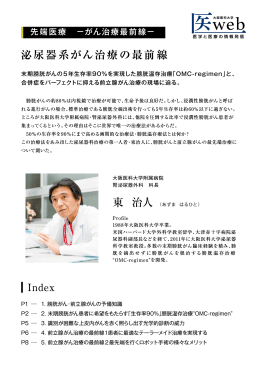 泌尿器系がん治療の最前線 - 医 web 大阪医科大学 医学と医療の情報
