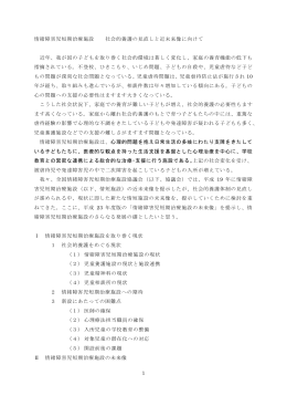 こちら - 情緒障害児短期治療施設（児童心理治療施設）