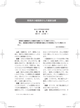 再発非小細胞肺がんの最新治療