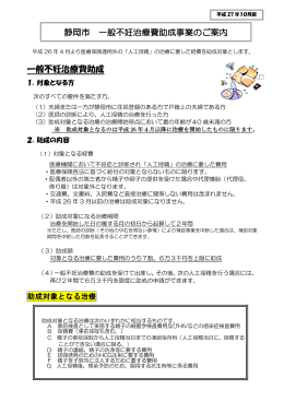 一般不妊治療費助成 静岡市 一般不妊治療費助成事業のご案内