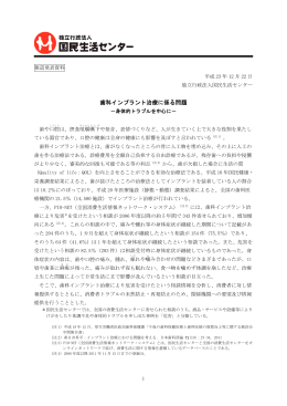歯科インプラント治療に係る問題－身体的トラブルを