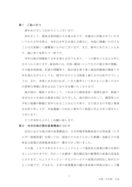 1 第 1 ごあいさつ 新年あけましておめでとうございます。 初めまして