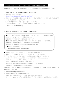 1. 初めに「クライアント証明書」のダウンロードを行います。 2