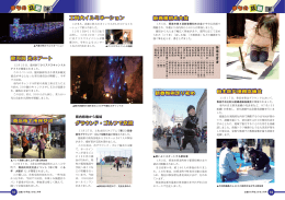 新春恒例走り初め 商店街で市民交流 龍河洞 光のアート 工科