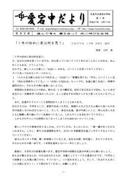 「1年の初めに君は何を思う」