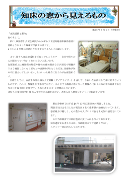 2015 年 5 月 7 日（木曜日） 「血液透析と羅臼」 初めまして。 私は、釧路