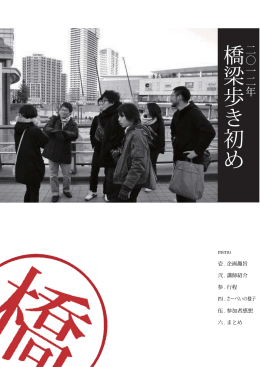 橋梁歩き初め