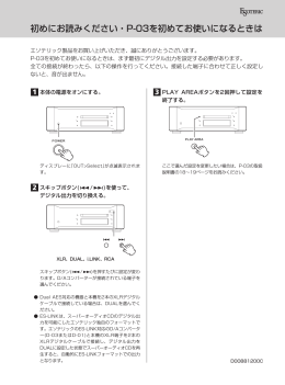 初めにお読みください・P-03を初めてお使いになるときは