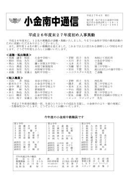 平成26年度末27年度初め人事異動
