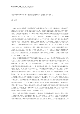 013K1997_KP_LE_A_AS_jp.doc 1 私とマイクロプロセッサ―初めに