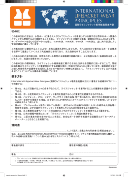 初めに 基本方針 賛同書 - International Lifejacket Wear Principles