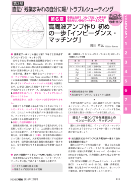 高周波アンプ作り 初め の一歩「インピーダンス・ マッチング」