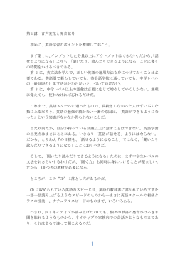 第 1 講 音声変化と発音記号 初めに、英語学習のポイントを整理しておこう。