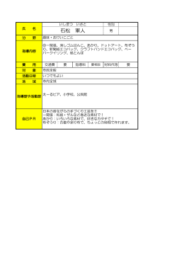 石松 軍人