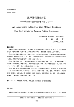 政軍関係研究序説