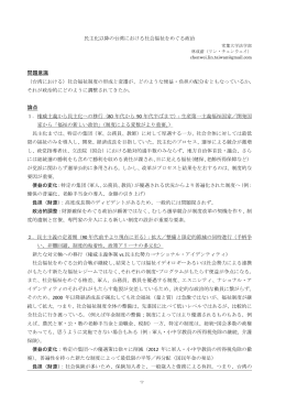 台湾における社会福祉の政治