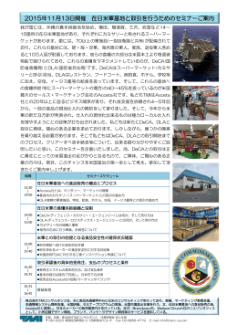米軍 Seminar-111315 ご案内状