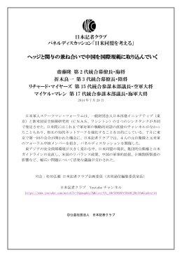 会見詳録 - 日本記者クラブ