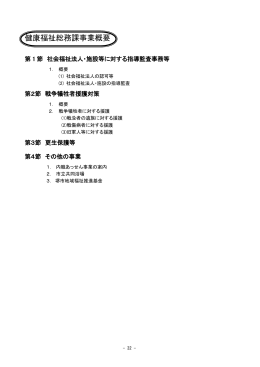 健康福祉総務課事業概要