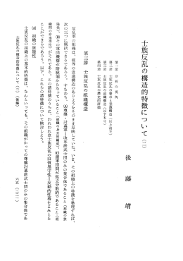 士族反乱の構造的特徴について (二)