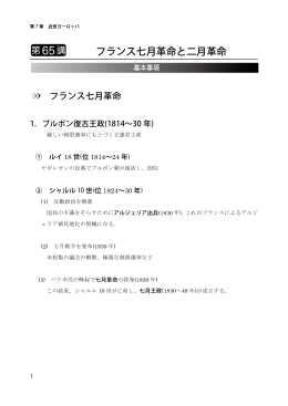 世界史第065講